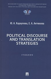 Political Discourse and Translation Strategies