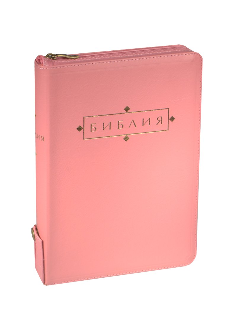 

Библия (1123) 077ZTIFIB.(роз.) больш.кож.на молн.+кнопзол.обр