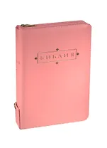 Библия (1123) 077ZTIFIB.(роз.) больш.кож.на молн.+кнопзол.обр