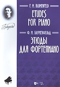 Этюды для фортепиано: ноты - 0