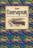 Великие поэты мира: поэзия - 0
