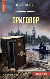 Приговор