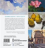 Ни дня без кисти. Как рисовать часто и понемногу, сохранять свежий взгляд, не бояться экспериментов, - 1