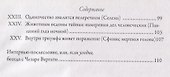 Фальстаф, или Незаурядный - 2