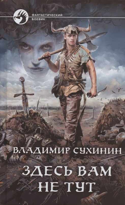 

Здесь вам не тут