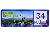 ГС Магнит Волгоград Номер региона Достопримечательности города вид 1  (дерево) (7,5см)