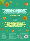 Чебурашка. Веселые головоломки и игры для детей (с наклейками) - 1
