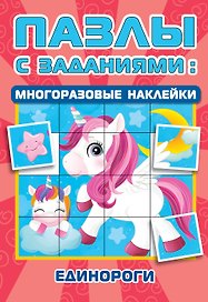 Единороги