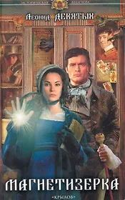 Магнетизерка