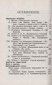 Литературные очерки (1883 - 1886): Журнальные обозрения. Заметки по теории поэзии. Поэты и критика. Библиографические статьи - 1
