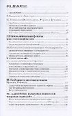 Символы и общество. Интерпретативная социология - 1