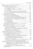Медицинская микробиология: учебник - 2
