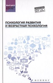 Психология развития и возрастная психология