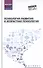 Психология развития и возрастная психология - 0