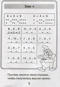 Математические задания для детей 6-7 лет - 1