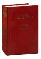 В. И. Даль. Повести и рассказы