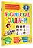 Логические задачи - 2