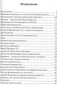 Жизнь Пророка Мухаммада (м) - 1