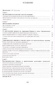 Избранное Т. 5/5 Происхождение народов Кавказа (Алексеев) - 1