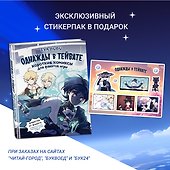 Однажды в Тейвате: короткие комиксы для фанатов игры - 1