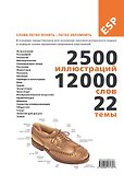 Испанско-русский, русско-испанский иллюстрированный словарь - 1