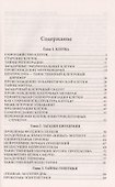 100 великих загадок биологии - 1