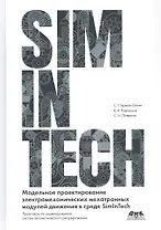 Модельное проектирование электромеханических мехатронных модулей движения в среде SimInTech
