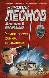 Улики горят синим пламенем