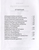 ЮГОСЛАВСКАЯ ТРАГЕДИЯ - 2