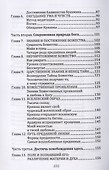 Бхагавад Гита. От страха и страданий - к свободе и бессмертию - 2