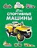 Мои спортивные машины - 0