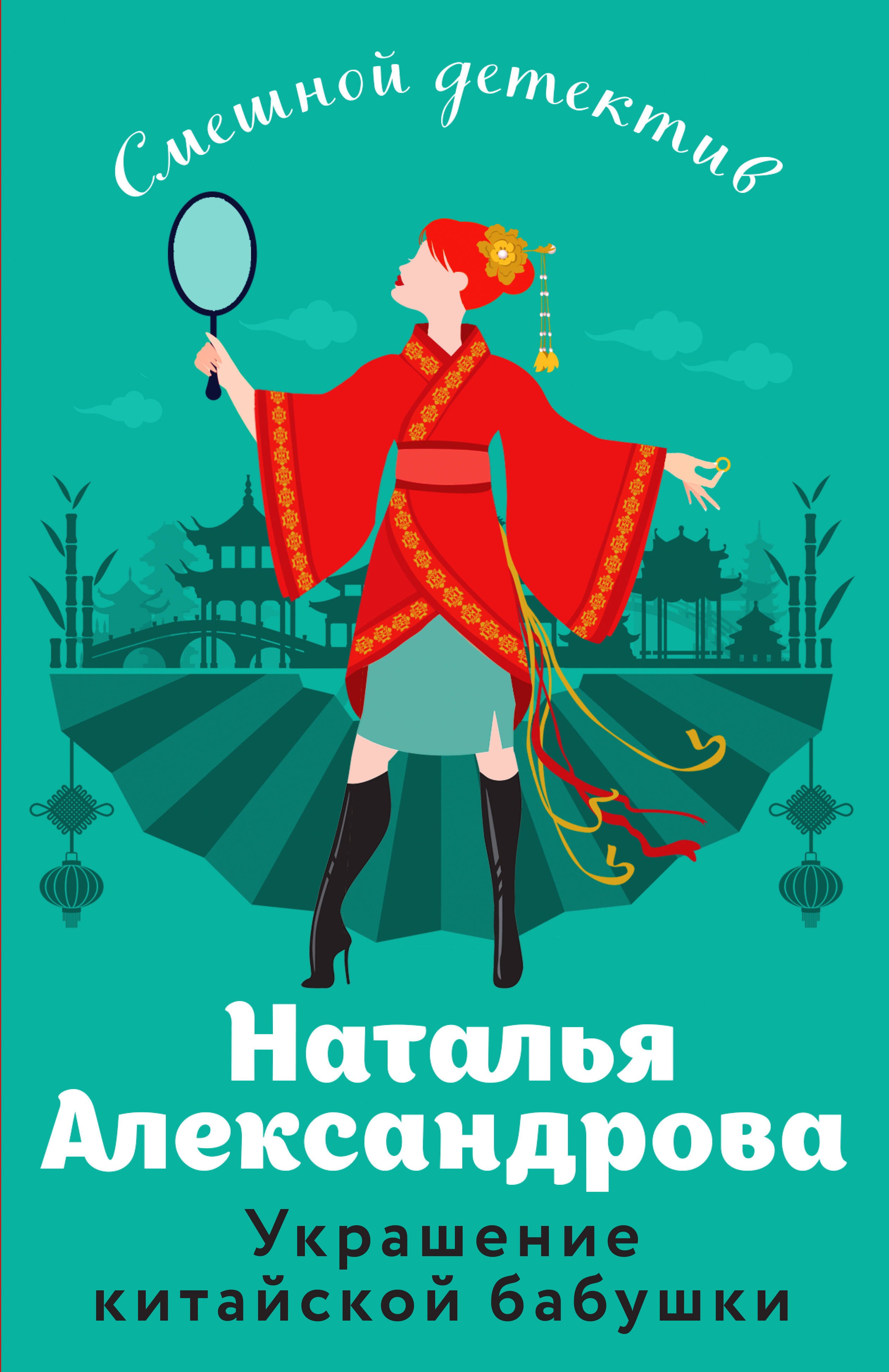 

Украшение китайской бабушки