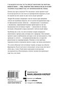 Сбитые с толку. Почему наши интуитивные представления о мире часто ошибочны - 1
