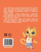 Как Вжик учился хорошим манерам - 1