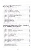 Отладка. Книга вторая - 2