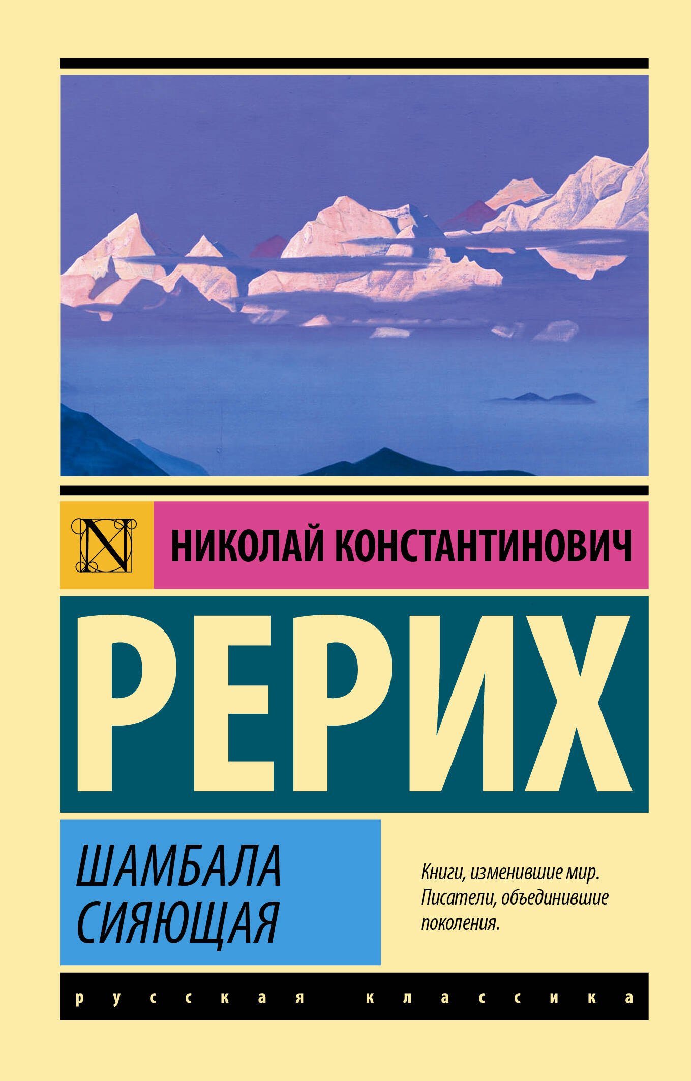 

Шамбала сияющая