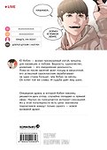 Борьба в прямом эфире. Том 1 (Viral Hit). Манхва - 1