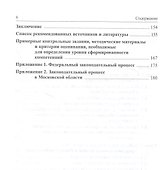 Конституционные основы порядка формирования и деятельности представительных органов в Российской Федерации. Учебное пособие для магистратуры - 2
