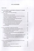 Формальная философия аргументации - 1