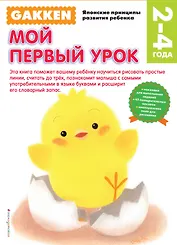 2+ Мой первый урок