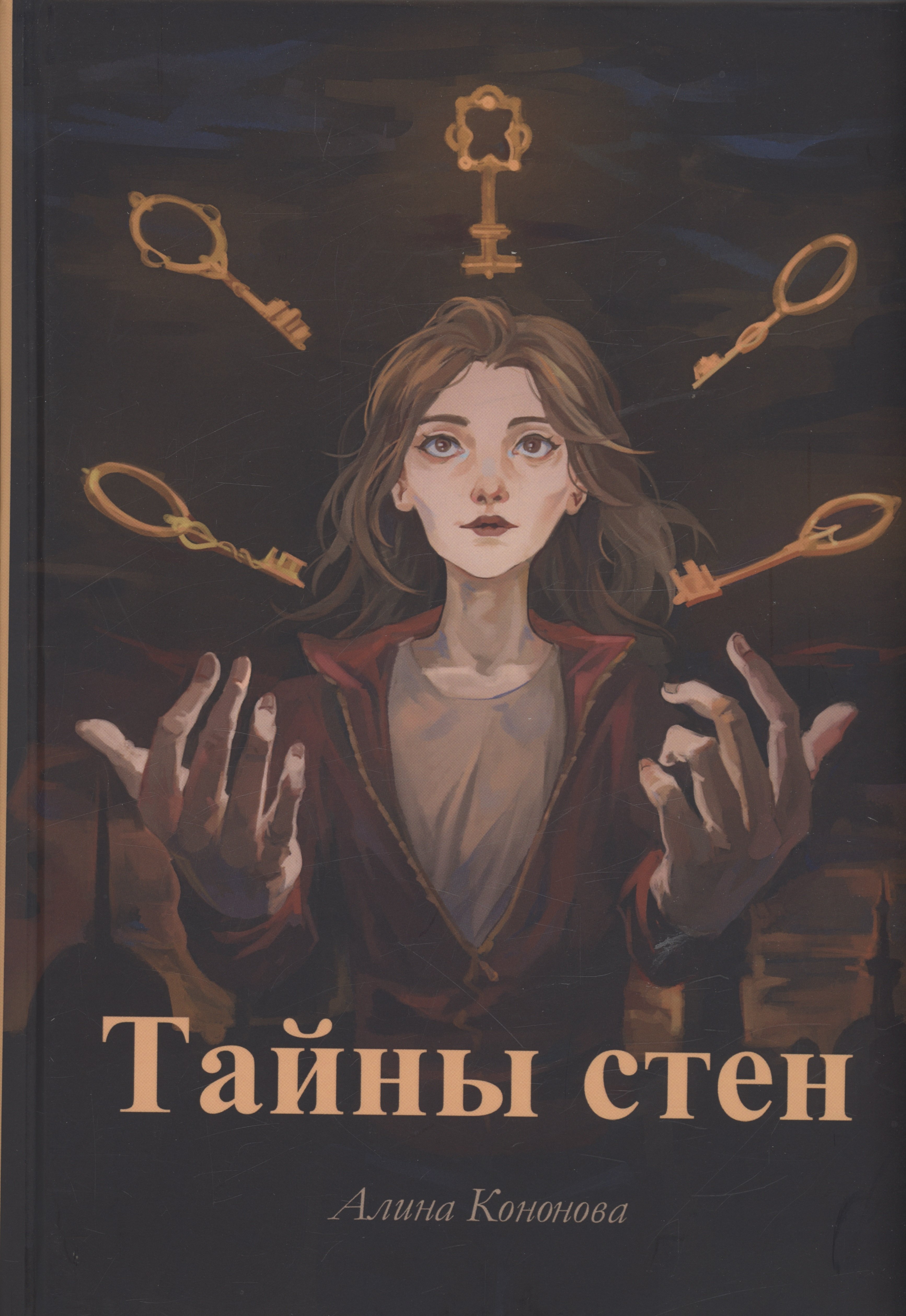 

Тайны стен