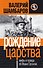 Рождение царства : мифы и правда об Иване Грозном - 0