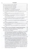 Методы и средства измерений в телекоммуникационных системах. Уч. пос. для вузов - 2