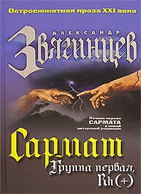 Сармат. Группа первая, Rh(+)