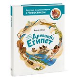 Древний Египет - 2