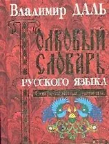 Толковый словарь русского языка. Современная версия