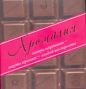 Аромагия:  Потри картинки - ощути аромат - создай настроение