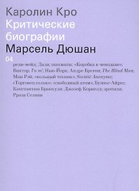 Марсель Дюшан