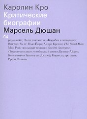 Марсель Дюшан