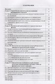 Французская языковая личность: Академический и хроматический дискурс - 1
